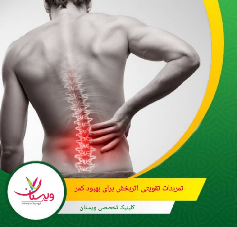 پیادهروی، شنا و دوچرخهسواری ملایم جریان خون را افزایش میدهد و فرایند ترمیم بافتها را تسریع میکند. تمرینات تقویتی اثربخش برای بهبود کمردرد