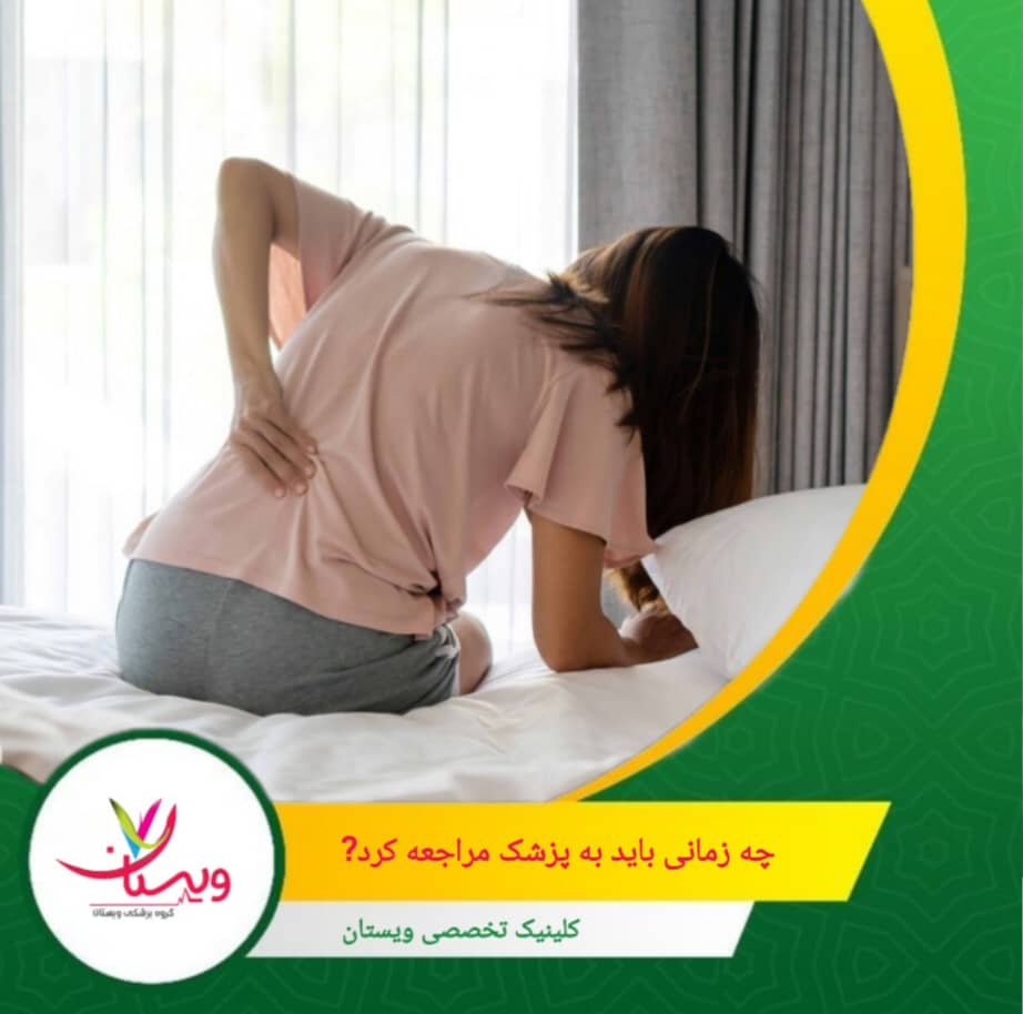 درد دنبالچه پس از آسیب شدید یا سقوط که احتمال شکستگی یا آسیب جدی به استخوان را افزایش میدهد. چه زمانی باید به پزشک مراجعه کرد؟