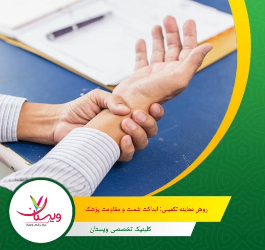 بهطور کلی، ترکیب تست فینکلاشتاین و معاینه ابداکت شست با مقاومت پزشک، یک روش مرحلهای و علمی برای تشخیص سندرم دکرون محسوب میشود. روش معاینه تکمیلی: ابداکت شست و مقاومت پزشک