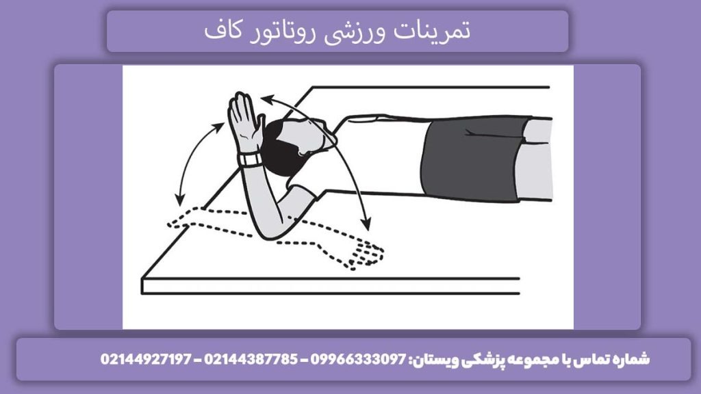 ورزش ماهیچه کاف شانه تمرینات ورزشی برای اصلاح روتاتور کاف