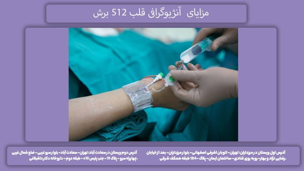 فواید سیتی آنژیوگرافی پیشرفته مزایای آنژیوگرافی قلب 512 برش
