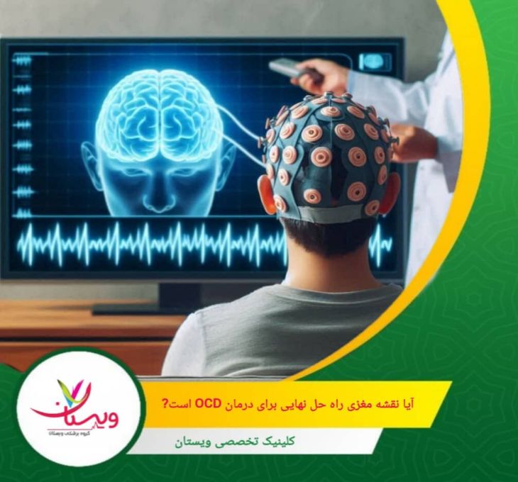 درمانهایی مانند نوروفیدبک یا تحریک مغزی غیرتهاجمی (rTMS) را بر اساس ویژگیهای فردی تنظیم کنند. آیا نقشه مغزی راهحل نهایی برای درمان OCD است؟