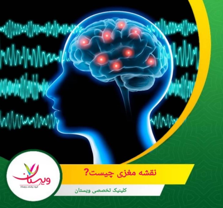 نقشه مغزی کمک میکند تعادل یا اختلال در فعالیت مغز شناسایی شود و متخصصان بتوانند مشکلاتی مثل اضطراب، افسردگی، اختلال خواب یا بیشفعالی را بهتر تشخیص دهند. نقشه مغزی چیست؟