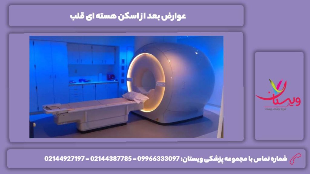 بیماریهای بعد از اسکن قلب اسکن هسته ای از قلب