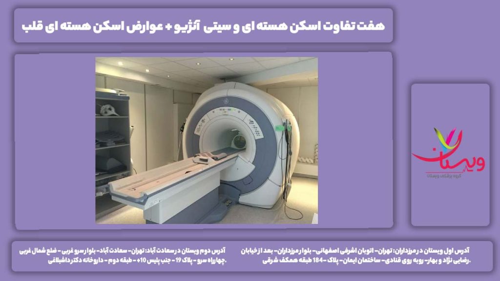 تفاوت اسکن هسته ای و سیتی آنژیو