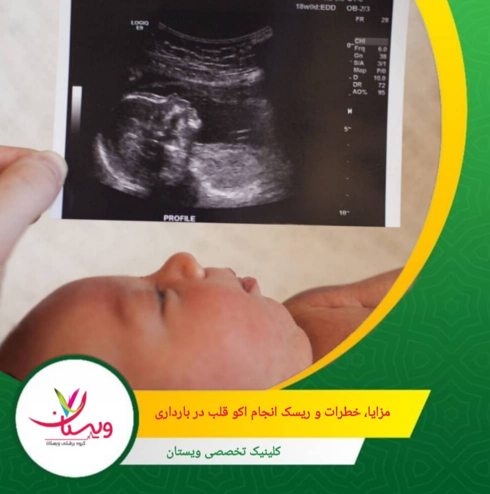 در صورت وضعیت نامناسب جنین یا کمبود مایع آمنیوتیک، کیفیت تصاویر کاهش مییابد. مزایا، خطرات و ریسک انجام اکو قلب در بارداری