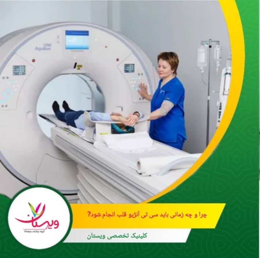 پیگیری بعد از درمانهای قلبی مثل عمل بایپس یا قرار دادن استنت، برای بررسی وضعیت گرافتها یا استنتها در صورتی که علائم جدید ایجاد شود. چرا و چه زمانی باید سی تی آنژیو قلب انجام شود؟