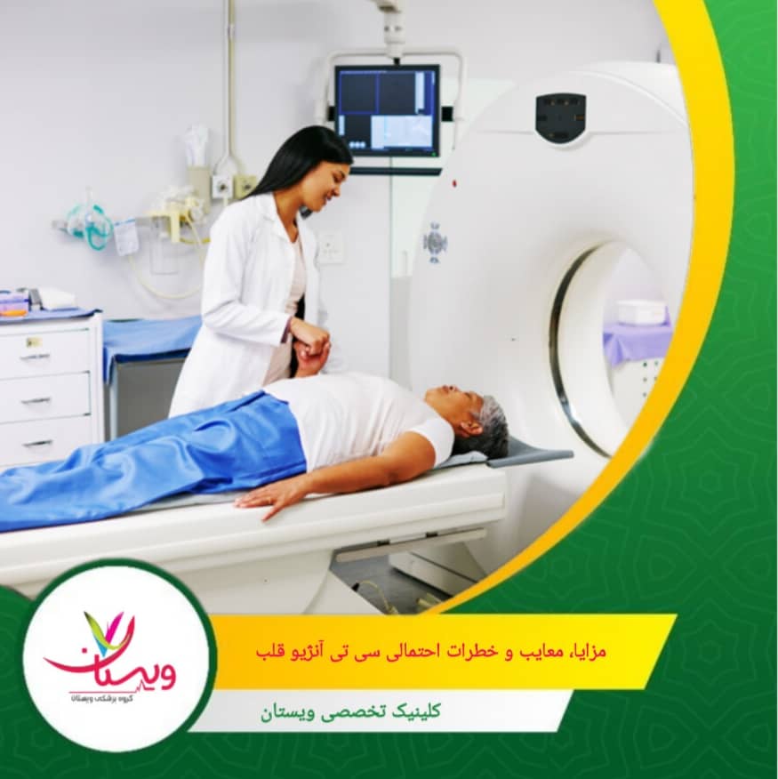 تصاویر ممکن است به دلیل وجود استنتهای فلزی، رسوبات کلسیمی یا حرکات تنفسی تار شوند. مزایا، معایب و خطرات احتمالی سی تی آنژیو قلب