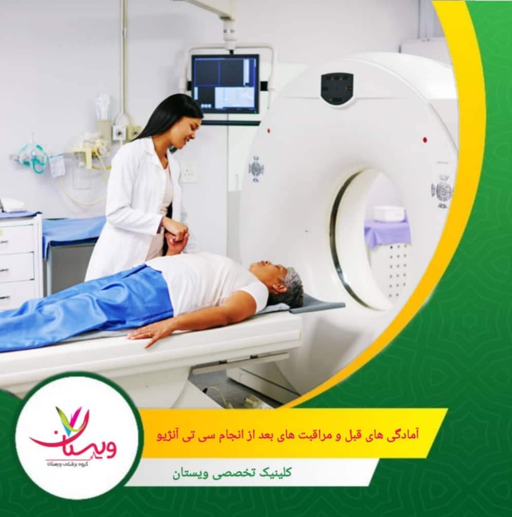 در 24 ساعت اول به علائم غیرمعمول مانند کهیر، تنگی نفس یا درد در محل تزریق توجه کنید. آمادگیهای قبل و مراقبت های بعد از انجام سی تی آنژیوگرافی