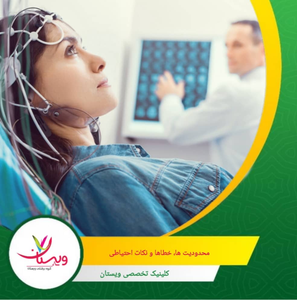 توجه به رنگهای میانی و جزئیات نقشه برای درک بهتر وضعیت مغز توصیخ می شود. محدودیتها، خطاها و نکات احتیاطی