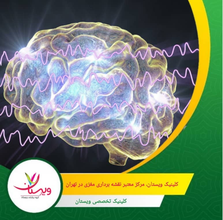 طراحی برنامههای درمانی بر اساس تحلیل دقیق نقشه مغزی هر بیمار، شامل نوروفیدبک، رواندرمانی و روشهای مکمل. کلینیک ویستان، مرکز معتبر نقشهبرداری مغزی در تهران
