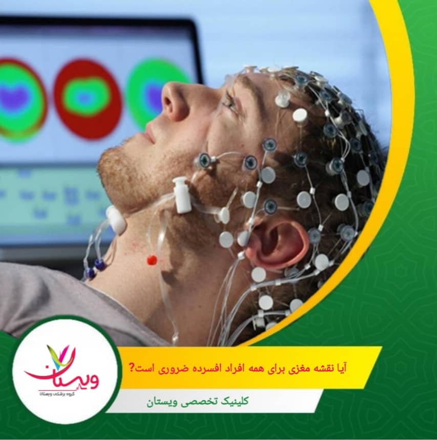 در برخی موارد، افسردگی همراه با اختلالات دیگر مانند اضطراب یا ADHD رخ میدهد؛ QEEG به شناسایی دقیق این اختلالات کمک میکند. آیا نقشه مغزی برای همه افراد افسرده ضروری است؟