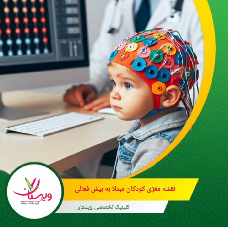 . این روش غیرتهاجمی و ایمن، بینشی علمی و کاربردی برای والدین و درمانگران فراهم میکند تا بتوانند مسیر رشد و یادگیری کودک را بهتر هدایت کنند و پیشرفت او را بهطور ملموس دنبال کنند. نقشهمغزی کودکان مبتلا به بیشفعالی (ADHD)