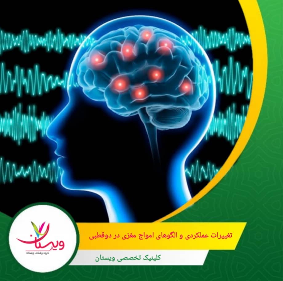 هدف از این اندازهگیریها بررسی فعالیت مغزی در حالت استراحت و هنگام انجام وظایف شناختی است تا الگوهای نوسان امواج مغزی و اتصال بین نواحی مختلف مغز مشخص شود. تغییرات عملکردی و الگوهای امواج مغزی در دو قطبی