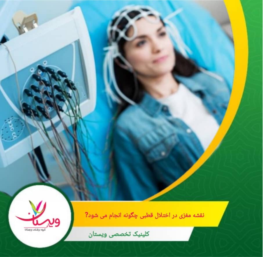 روشهایی مانند VBM یا تحلیل اتصال عملکردی به پژوهشگران کمک میکند تغییرات ظریف در ساختار و شبکههای عصبی شناسایی شوند. نقشه مغزی در اختلال دو قطبی چگونه انجام میشود؟