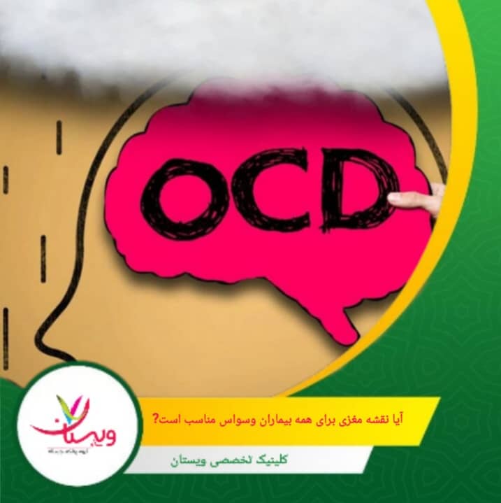نقشه مغزی به طور مستقیم برای تشخیص اولیه OCD کاربرد ندارد. آیا نقشه مغزی برای همه بیماران وسواس مناسب است؟