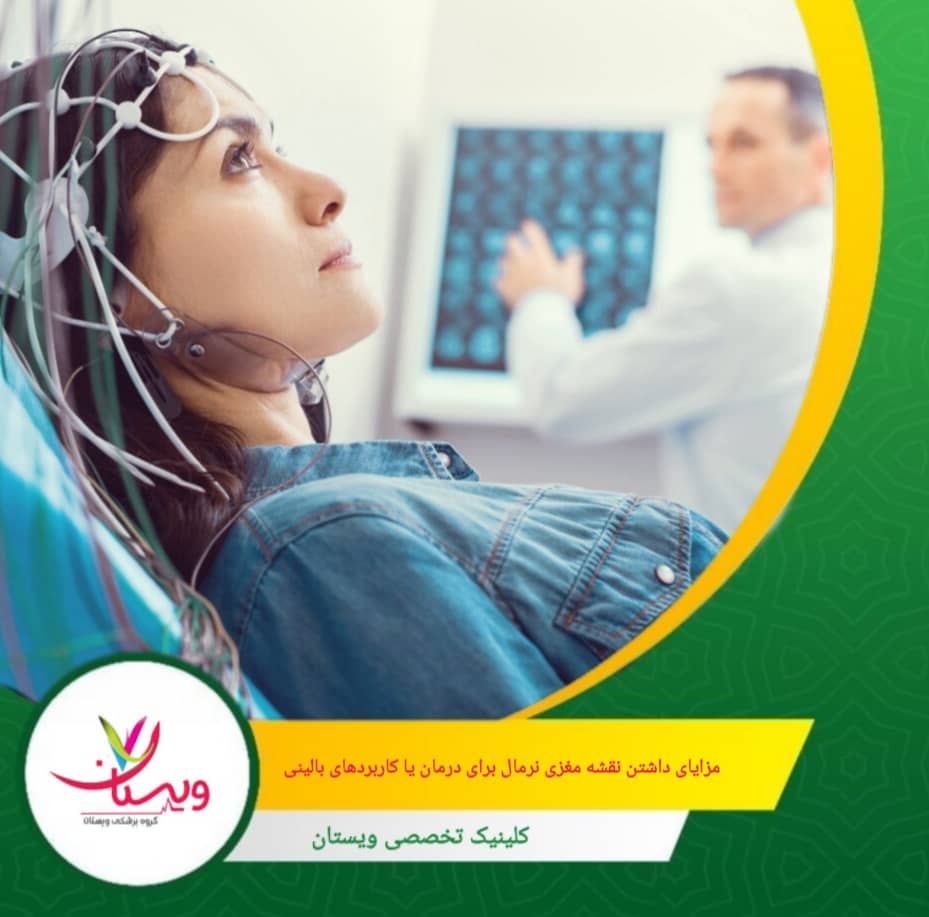 مزایای داشتن نقشه مغزی نرمال برای درمان یا کاربردهای بالینی