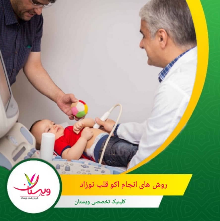 کاربرد اکو قلب پیشرفته: ارزیابی عملکرد بطنها، شناسایی تغییرات جزئی و کمک به تصمیمگیری درمانی دقیق روشهای انجام اکو قلب نوزاد: از ساده تا پیشرفته