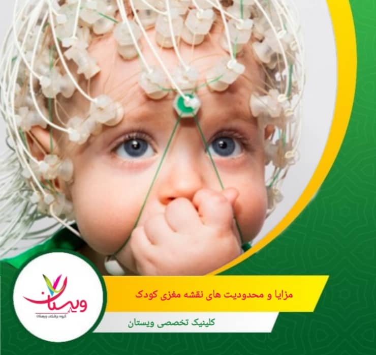 قیمت نسبتاً بالا: ممکن است برای همه خانوادهها در دسترس نباشد. مزایا و محدودیتهای نقشه مغزی کودک