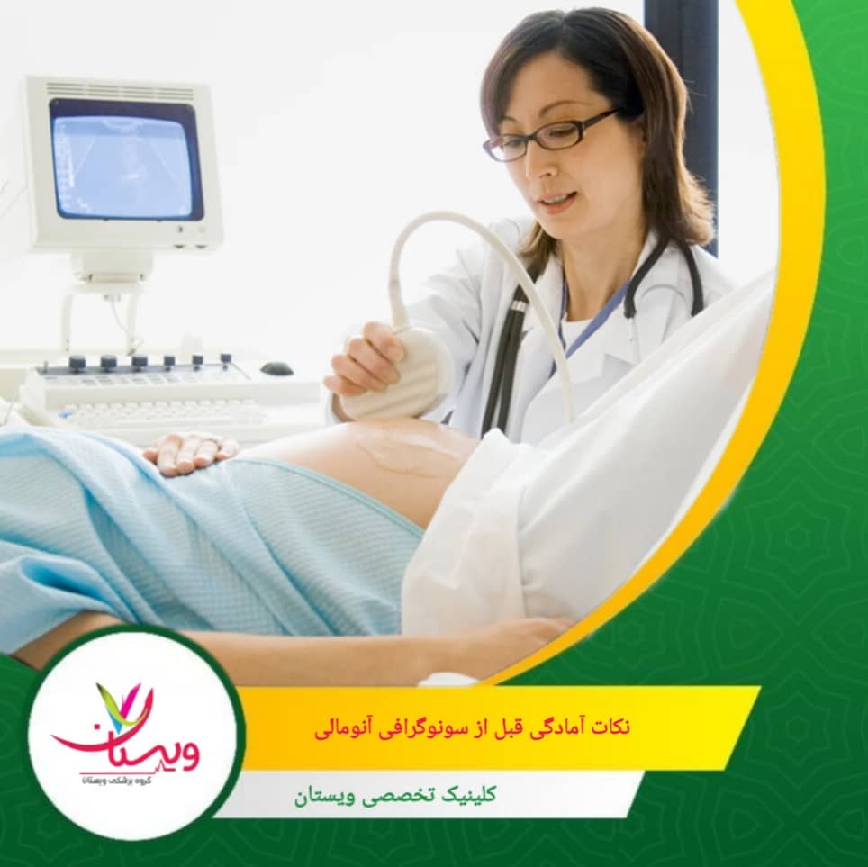 کرمها میتوانند باعث کاهش تماس ژل سونوگرافی با پوست شوند و کیفیت تصویر را کاهش دهند. نکات آمادگی قبل از سونوگرافی آنومالی