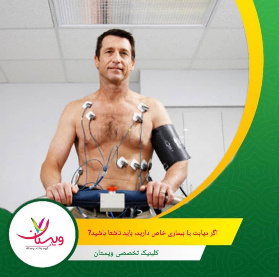 داروهای فشار خون یا ضد آریتمی معمولاً طبق روال مصرف میشوند. اگر دیابت یا بیماری خاص دارید، باید ناشتا باشید؟