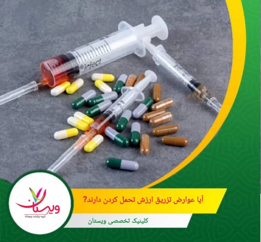 عوارض معمولاً خفیف و موقتی هستند، مانند درد عضله، تورم محل تزریق یا علائم شبه آنفلوآنزا، و در موارد نادر عوارض جدی رخ میدهند که با پایش منظم قابل کنترلاند. آیا عوارض تزریق ارزش تحمل کردن دارند؟