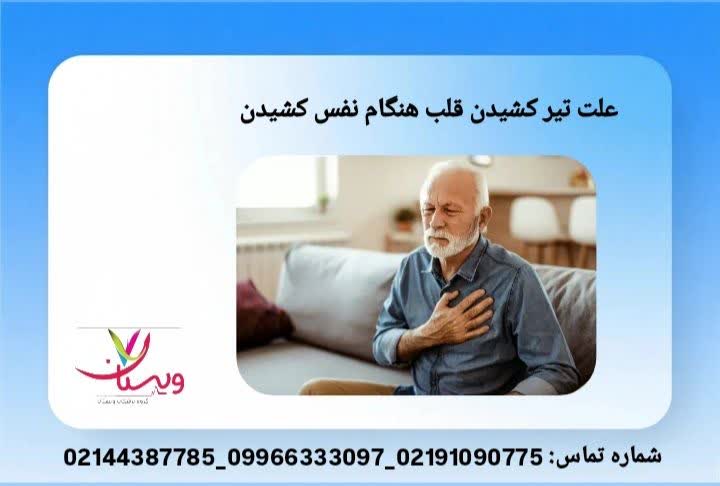 درد وابسته به تنفس