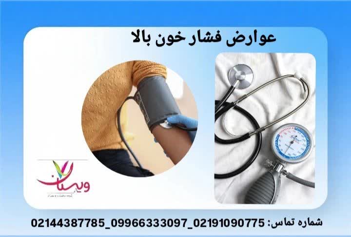 عوارض فشار خون بالا