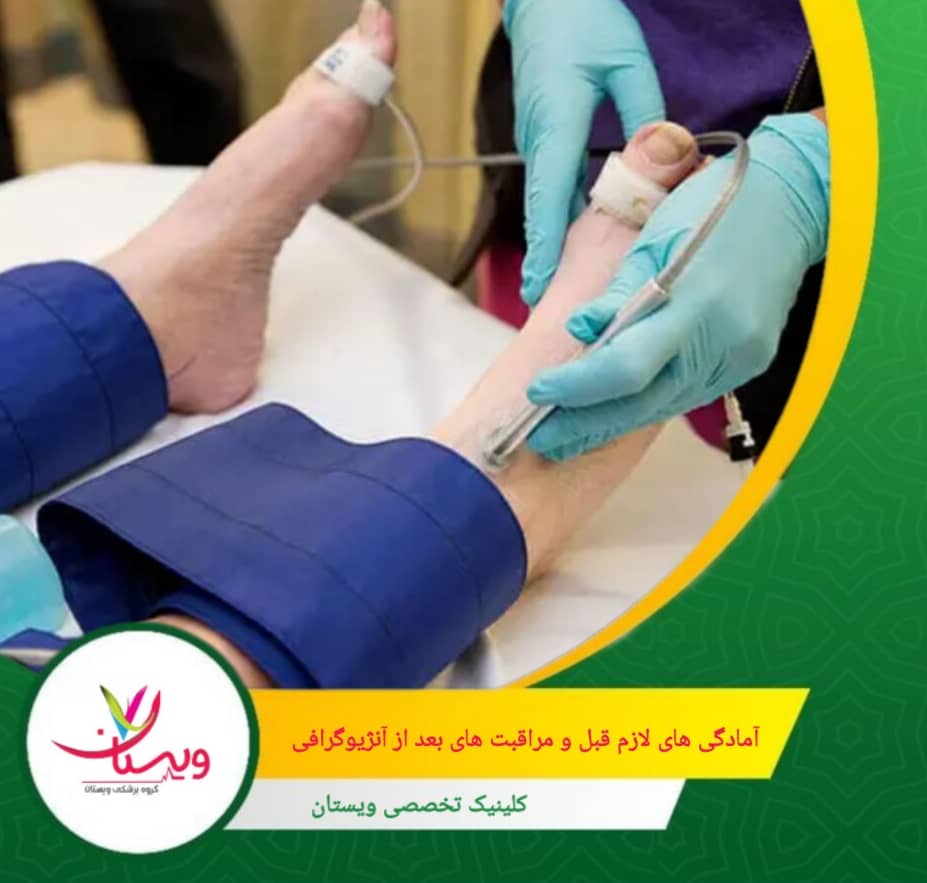 انجام آزمایشهای پیش از آنژیوگرافی مثل آزمایش خون، عملکرد کلیه و نوار قلب. آمادگیهای لازم قبل و مراقبت های بعد از انجام آنژیوگرافی