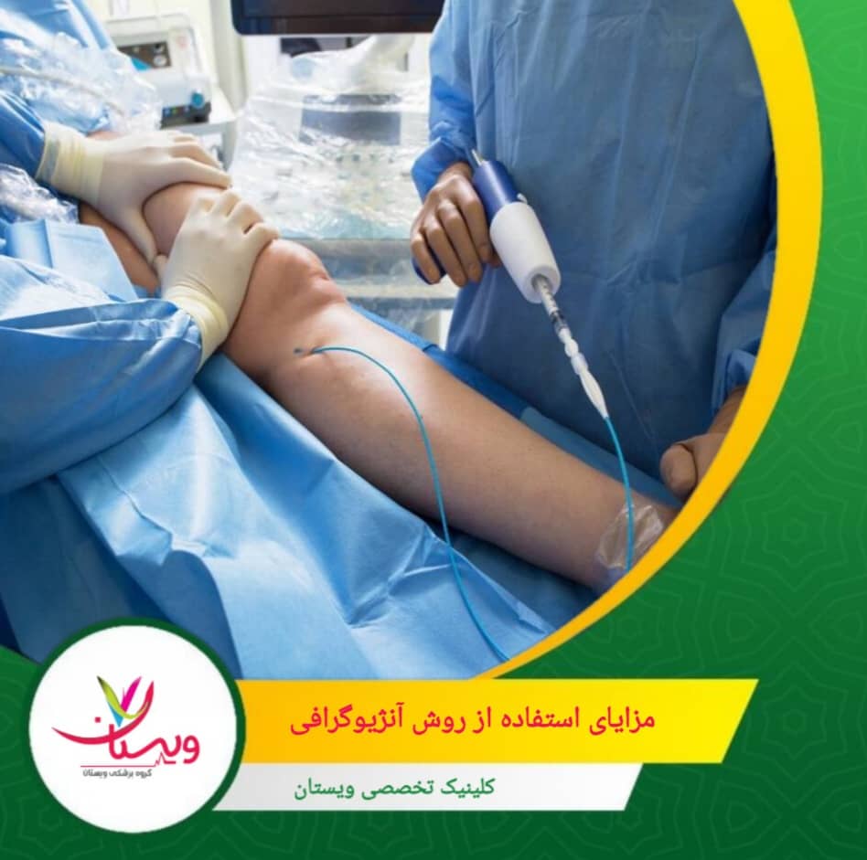 اطلاعات دقیق از آناتومی عروق و مسیر جریان خون به جراحان و متخصصان قلب و عروق امکان میدهد تصمیمات درمانی و جراحی را با ریسک کمتر و موفقیت بالاتر انجام دهند. مزایای استفاده از روش آنژیوگرافی