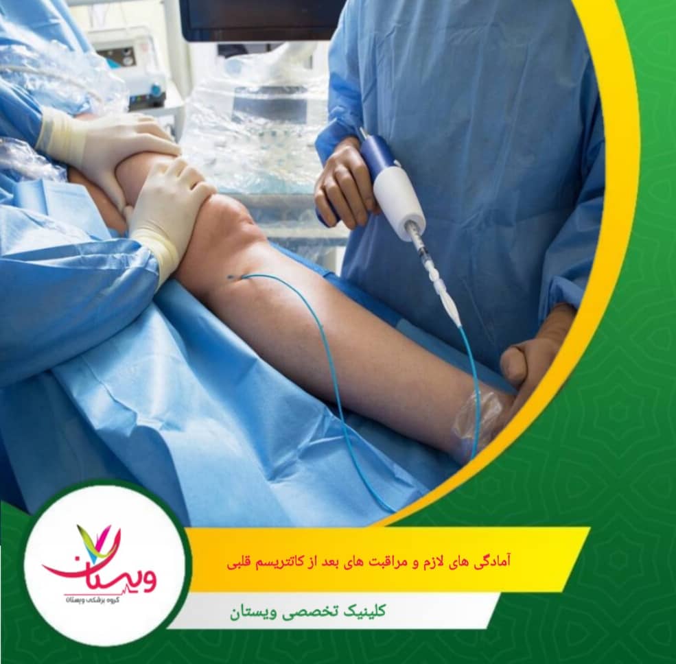 پس از کاتتریسم بهتر است از بلند کردن اجسام سنگین و فعالیتهای شدید تا چند روز پرهیز شود. آمادگیهای لازم و مراقبتهای بعد از کاتتریسم قلبی