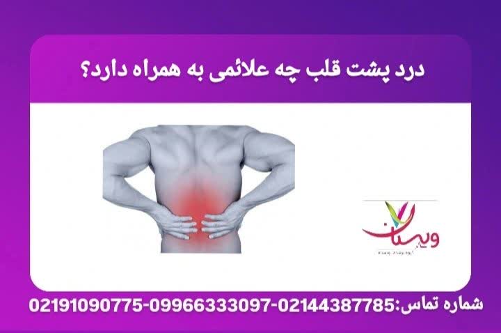 علائم و دلایل درد ناحیه پشت قلب قلب درد پشت سمت چپ بدن