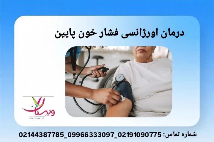 معرفی روشهای فوری افزایش فشار خون درمان اورژانسی فشار خون پایین