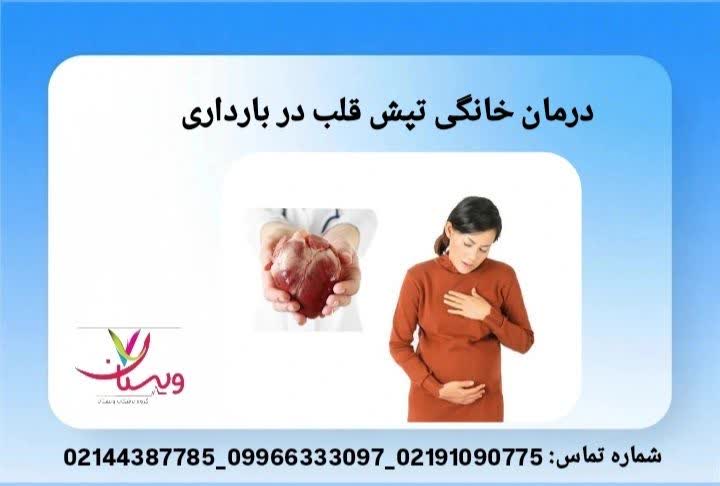 استفاده از نوشیدنیها و تغییر سبک زندگی برای کاهش تپش قلب درمان خانگی تپش قلب در بارداری