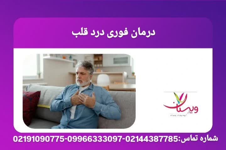 روشهای خانگی و اورژانسی برای کاهش خطر حمله قلبی. اقدامات فوری هنگام درد قلب