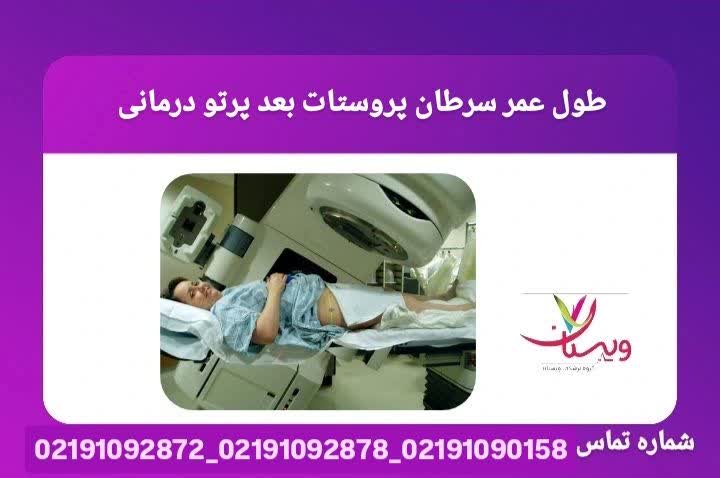 بررسی میزان بقای بیماران پس از درمان و عوامل مؤثر بر طول عمر طول عمر سرطان پروستات بعد پرتو درمانی