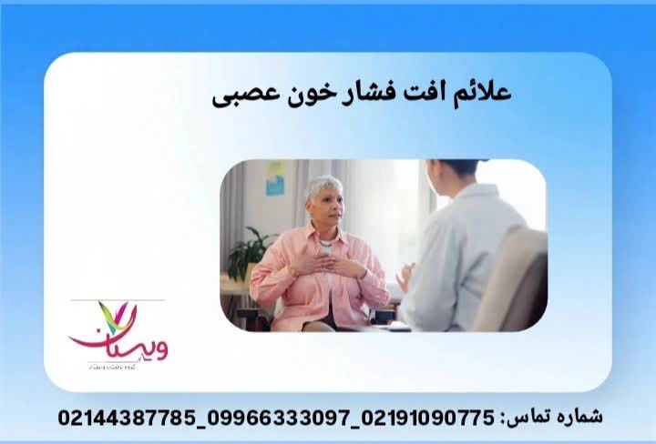 نشانههای افت عصبی فشار خون دلایل فشار خون پایین در زنان
