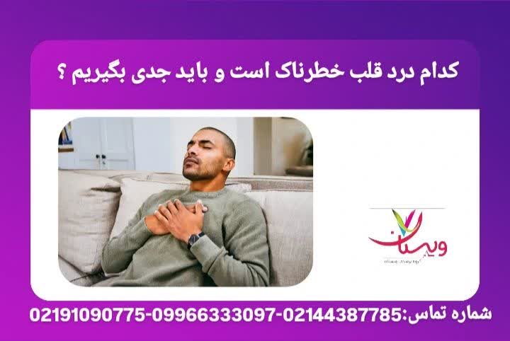 معرفی دردهایی که نشانه حمله قلبی یا تنگی عروق کرونری هستند علائم درد قلب در زنان