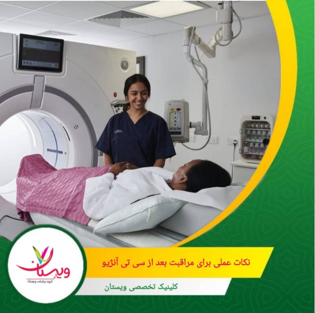 حفظ هیدراتاسیون حداقل تا ۲۴ ساعت بعد از تصویربرداری بعد از سی تی آنژیو توصیه می شود. نکات عملی برای مراقبت بعد از سی تی آنژیو