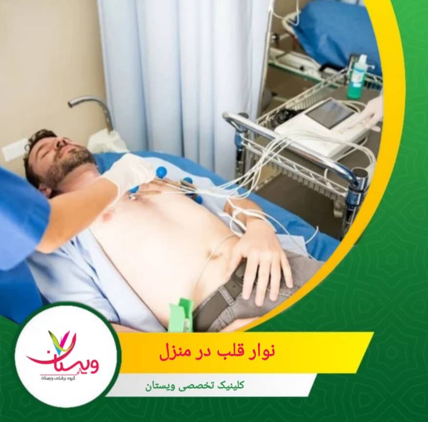 گرچه این دستگاهها برای تشخیص نهایی گرفتگی رگ قلب با نوار قلب توسط پزشک تایید نمیشوند، اما برای ثبت لحظهای علائم (مانند تپش قلب یا دردهای گذرا) بسیار مفید هستند. نوار قلب در منزل؛ تکنولوژی جدید در خدمت تشخیص