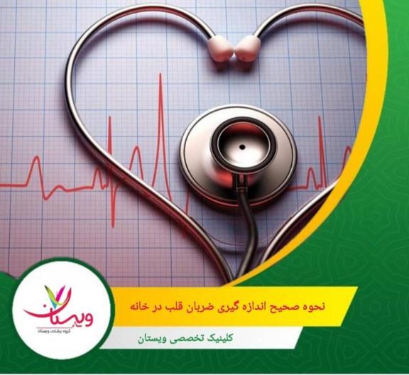 انگشت اشاره و میانی خود را روی مچ دست (زیر شست) یا کنار نای در گردن قرار دهید. نحوه صحیح اندازهگیری ضربان قلب در خانه