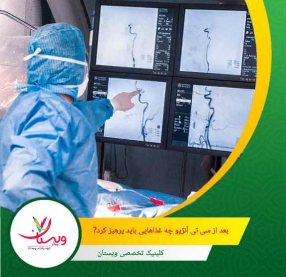 فستفودها، سوسیس و کالباس، کنسروها و چیپس دلیل پرهیز: نمک زیاد باعث احتباس آب و افزایش فشار روی کلیهها میشود. بعد از سی تی آنژیو از چه غذاهایی باید پرهیز کرد؟