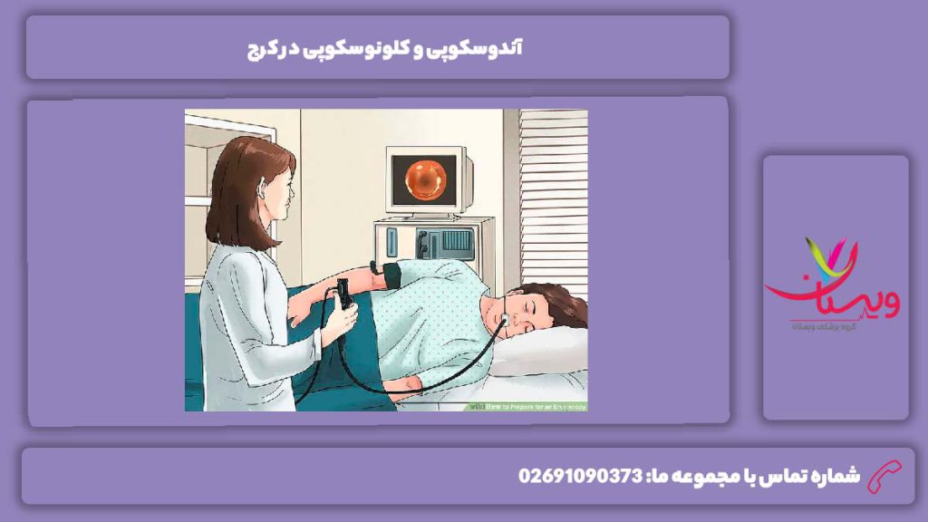 کاربردهای آندو و کلونوسکوپی کرج آندوسکوپی و کلونوسکوپی در کرج