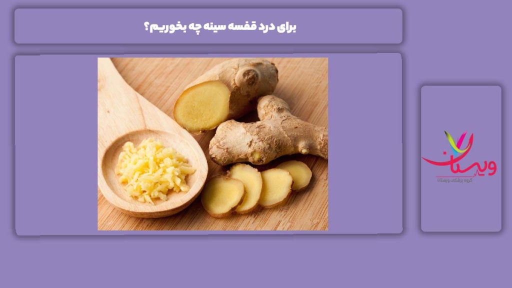 معرفی خوراکیهای مضر برای درد قفسه سينه چه بخوریم؟