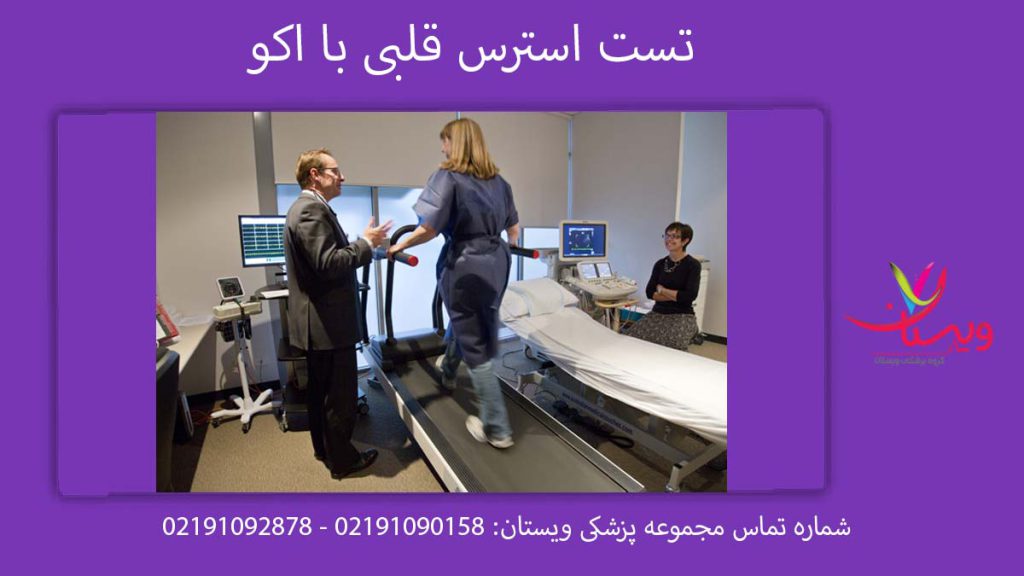 تست اکو استرس