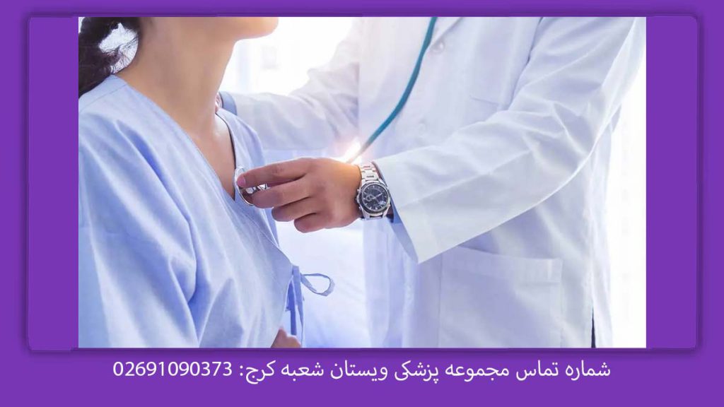 دکتر قلب خوب در کرج جراح و متخصص قلب کرج
