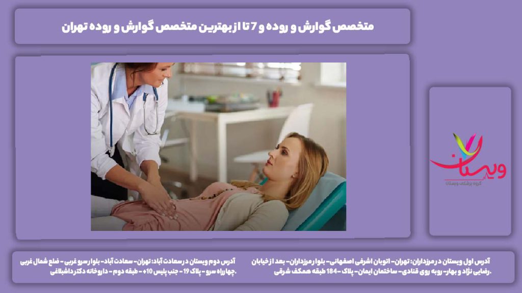 متخصص گوارش و روده