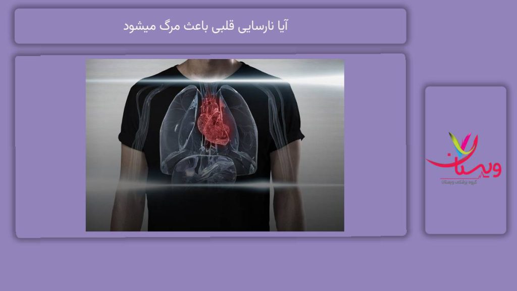 عوامل افزایش خطر مرگ آیا نارسایی قلبی باعث مرگ میشود