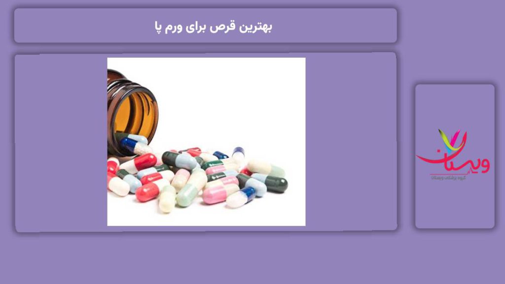 قرصهای مناسب ورم پا بهترین قرص برای ورم پا