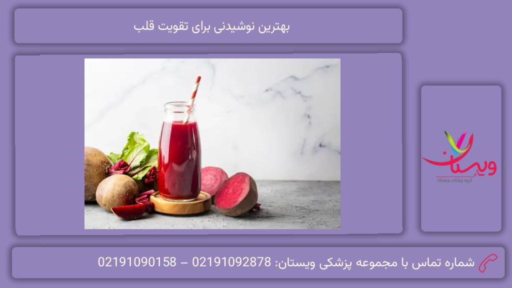 مؤثرترین نوشیدنیها برای تقویت قلب ضعیف چه بخوریم